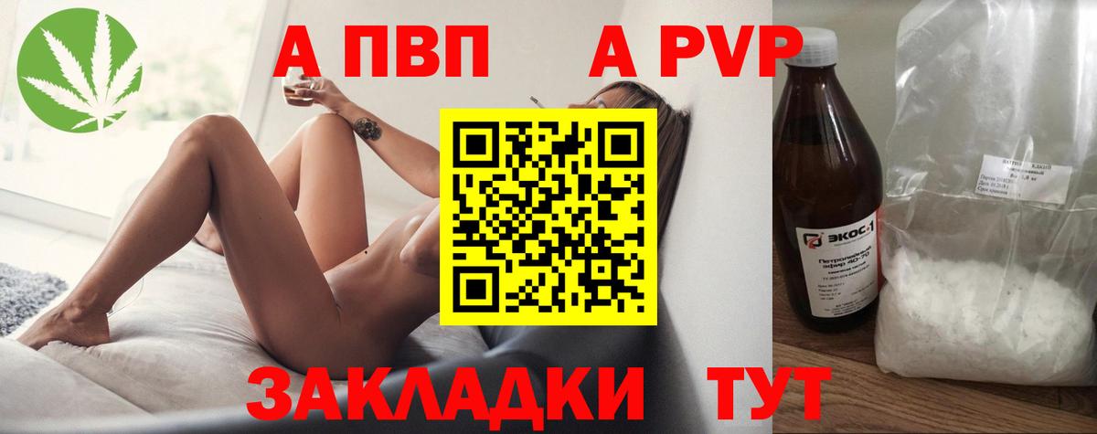А ПВП  Вход с VPN  дарнет шоп  Жигулёвск  Альфа ПВП СК  Alpha-PVP крисы CK 