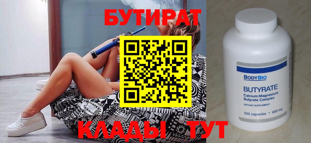 Бутират BDO Жигулёвск