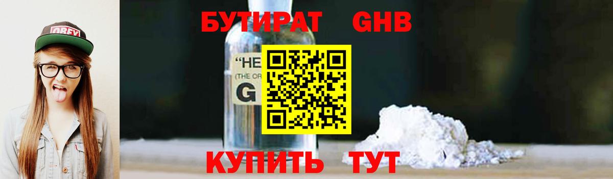 Жигулёвск  Бутират бутик  Вход с VPN 