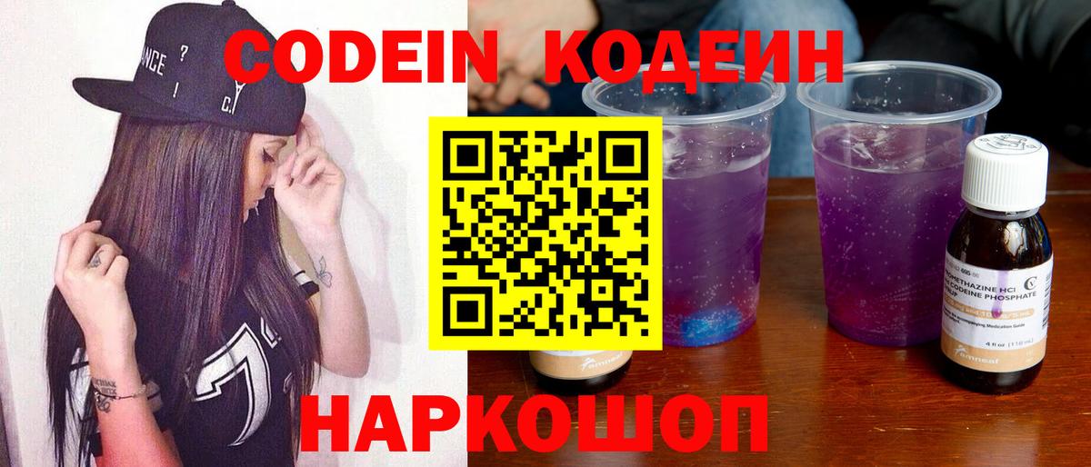 Кодеиновый сироп Lean напиток Lean (лин) Жигулёвск