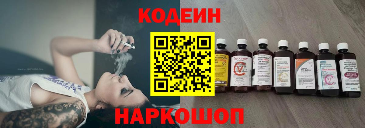 Жигулёвск  Кодеин Purple Drank  Вход с VPN 