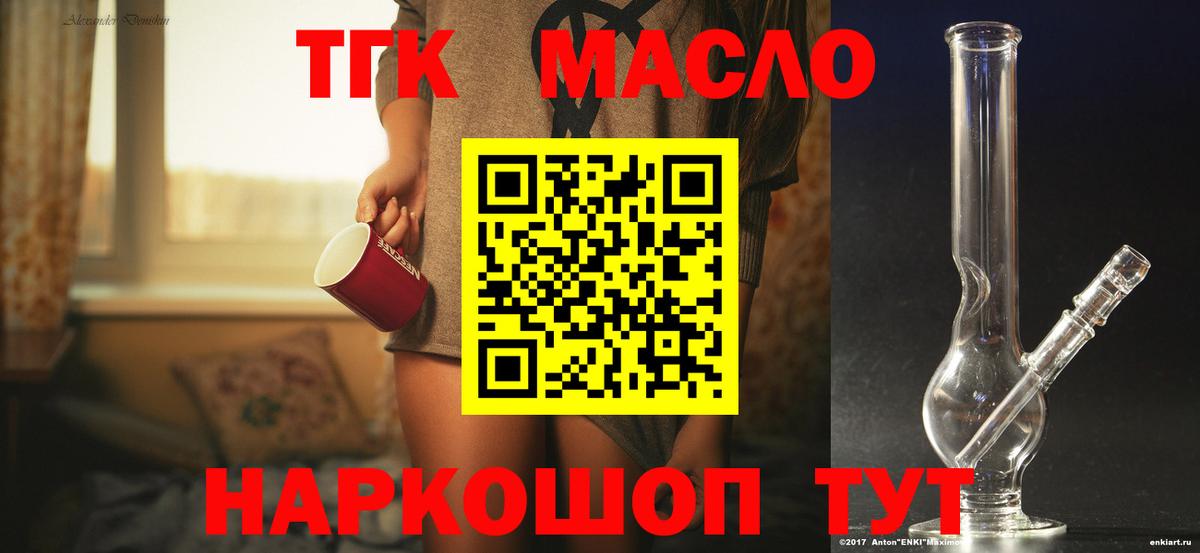 Жигулёвск  ТГК концентрат  Вход с VPN  ТГК гашишное масло 